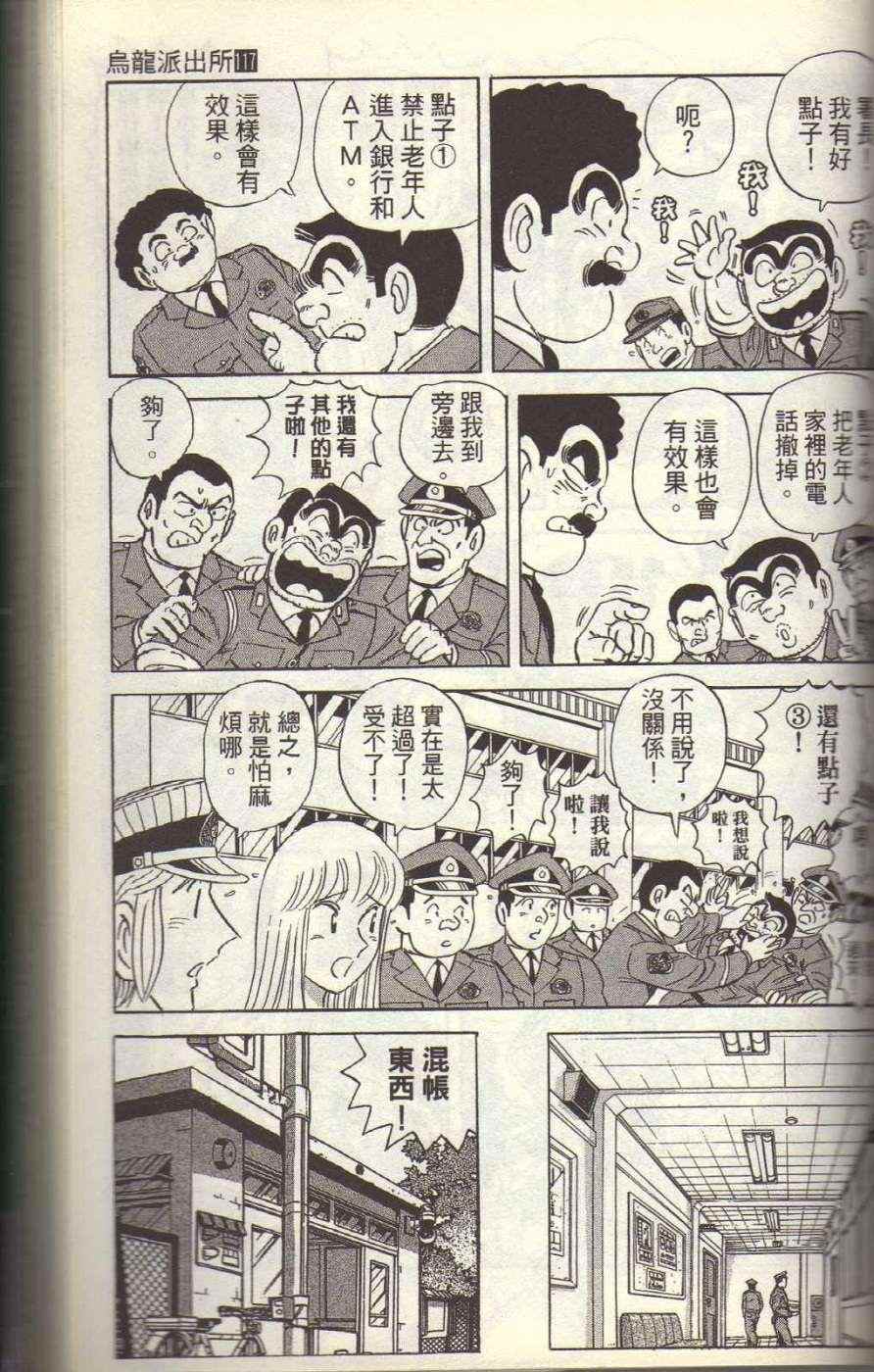 《乌龙派出所》漫画最新章节Vol117免费下拉式在线观看章节第【151】张图片