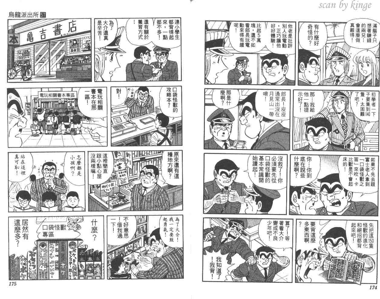 《乌龙派出所》漫画最新章节第57卷免费下拉式在线观看章节第【87】张图片