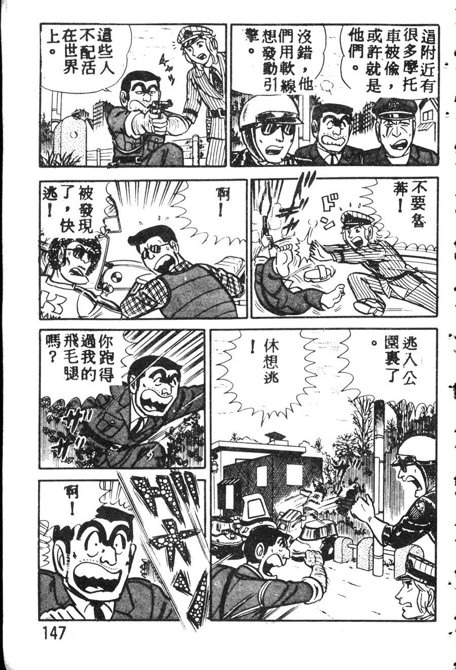 《乌龙派出所》漫画最新章节原版第08卷免费下拉式在线观看章节第【157】张图片