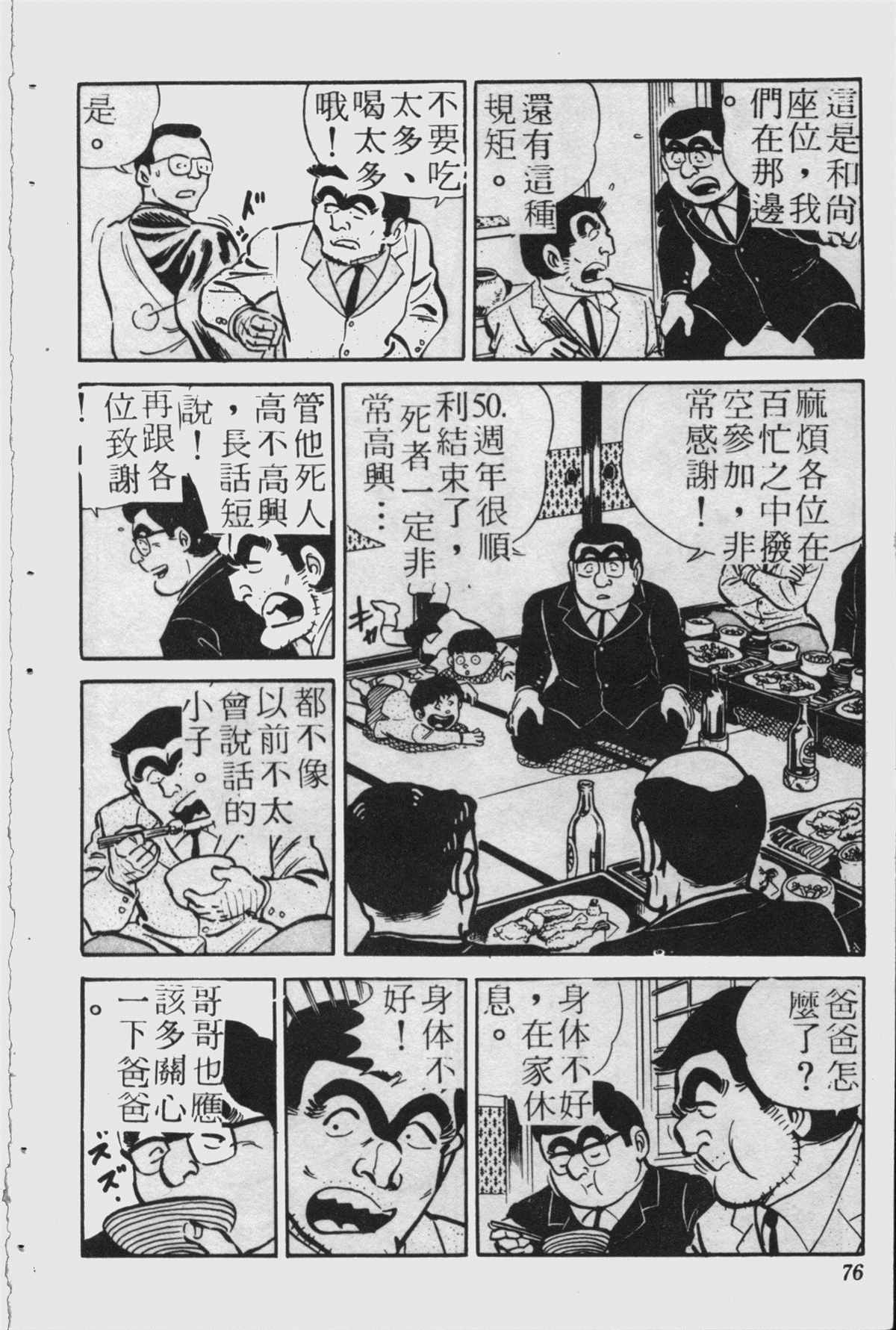 《乌龙派出所》漫画最新章节原版第23卷免费下拉式在线观看章节第【75】张图片