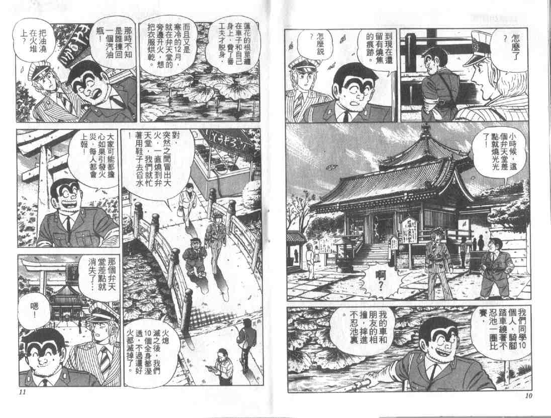 《乌龙派出所》漫画最新章节第13卷免费下拉式在线观看章节第【5】张图片