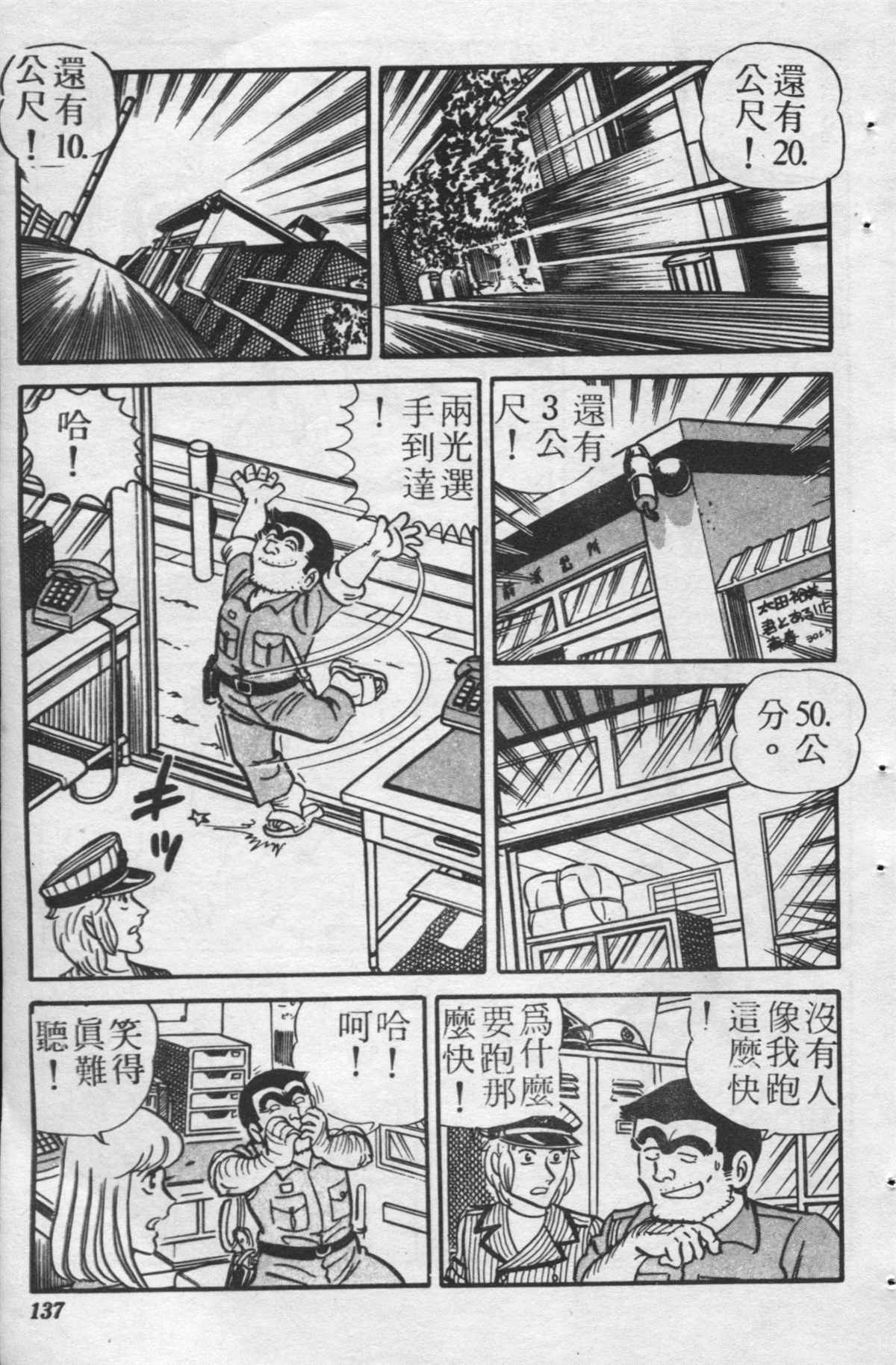 《乌龙派出所》漫画最新章节原版第24卷免费下拉式在线观看章节第【136】张图片