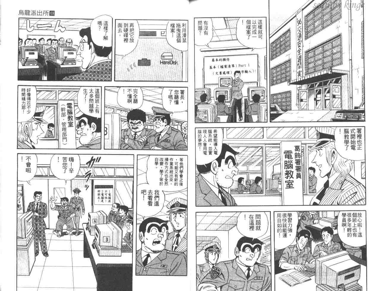 《乌龙派出所》漫画最新章节第48卷免费下拉式在线观看章节第【83】张图片