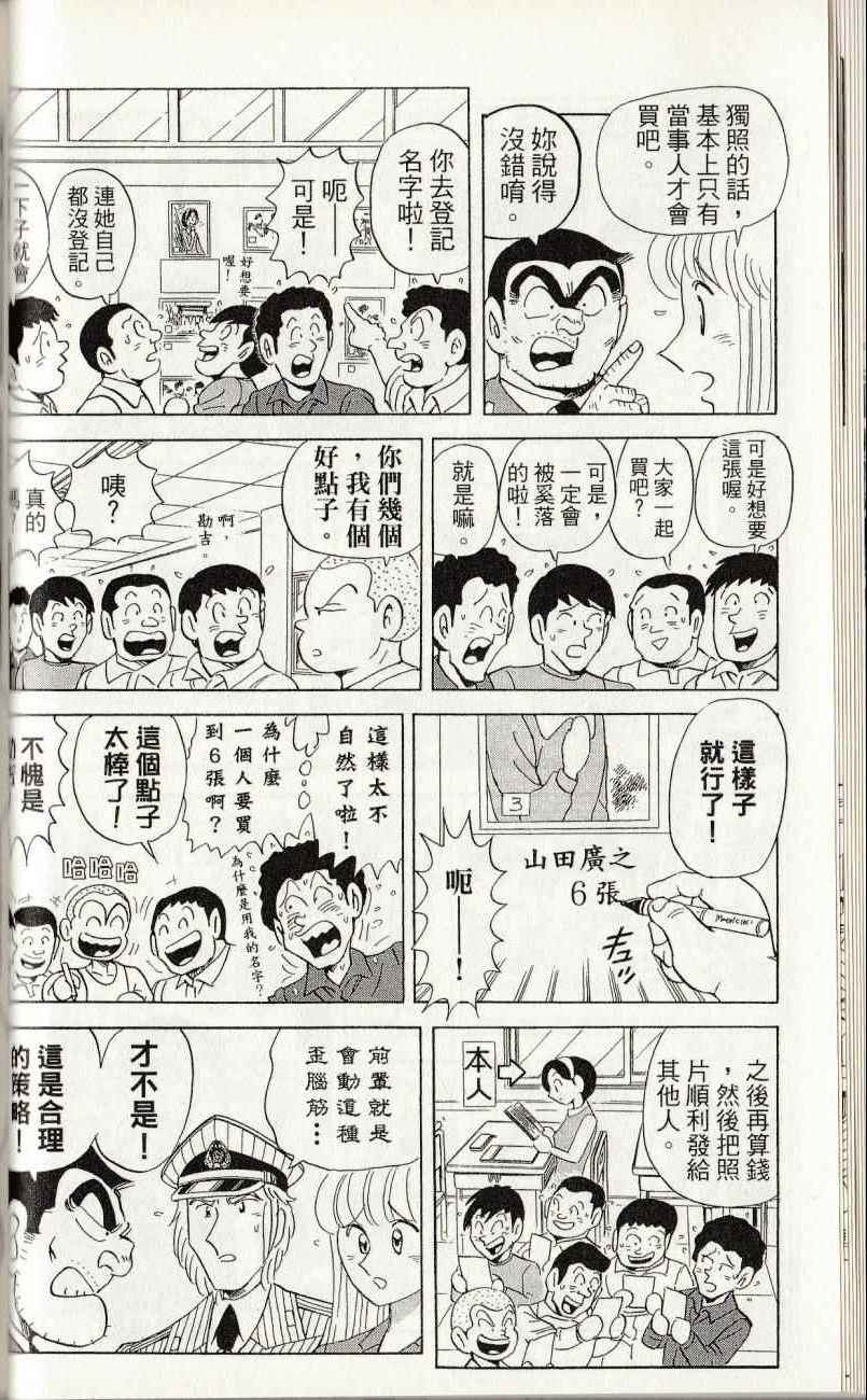 《乌龙派出所》漫画最新章节第144卷免费下拉式在线观看章节第【38】张图片