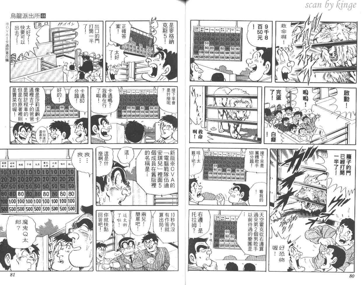 《乌龙派出所》漫画最新章节第48卷免费下拉式在线观看章节第【41】张图片