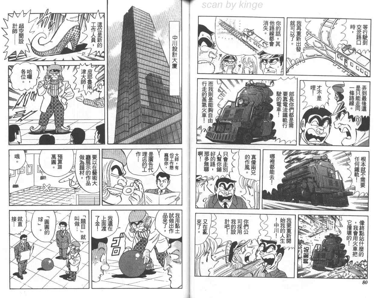 《乌龙派出所》漫画最新章节第75卷免费下拉式在线观看章节第【41】张图片