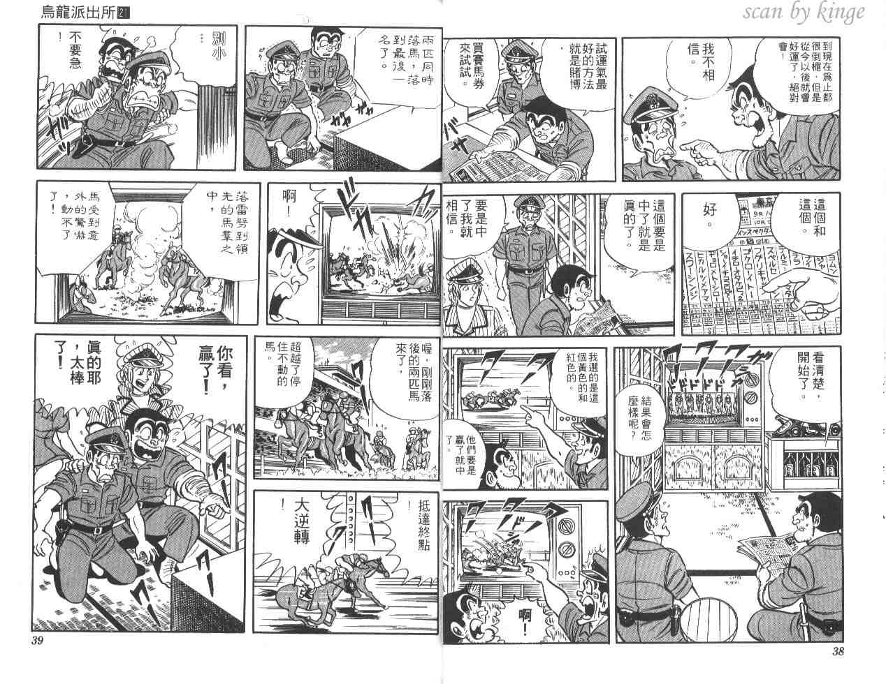 《乌龙派出所》漫画最新章节第21卷免费下拉式在线观看章节第【20】张图片