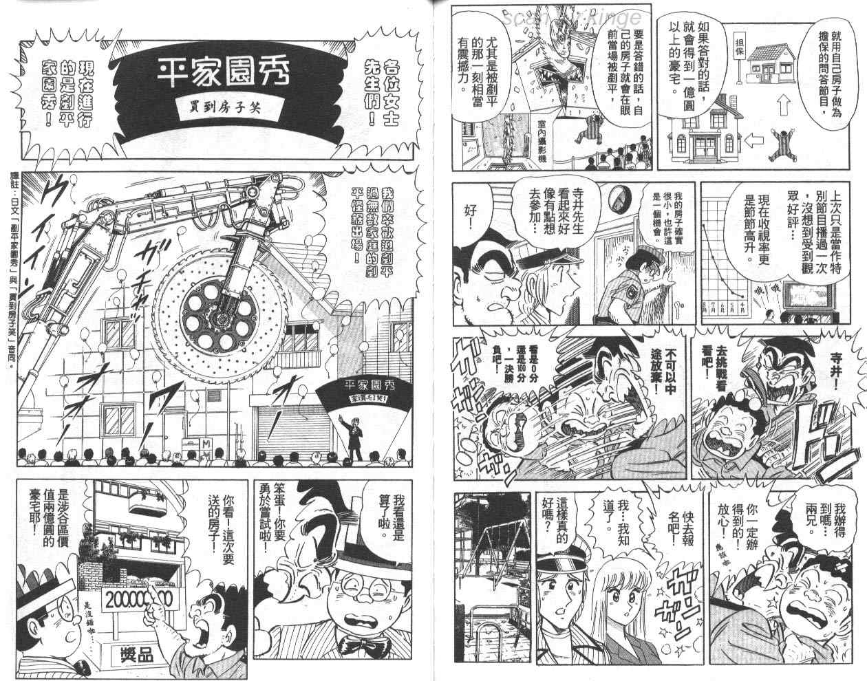 《乌龙派出所》漫画最新章节第77卷免费下拉式在线观看章节第【85】张图片