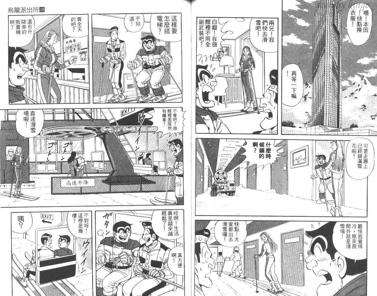 《乌龙派出所》漫画最新章节第48卷免费下拉式在线观看章节第【45】张图片