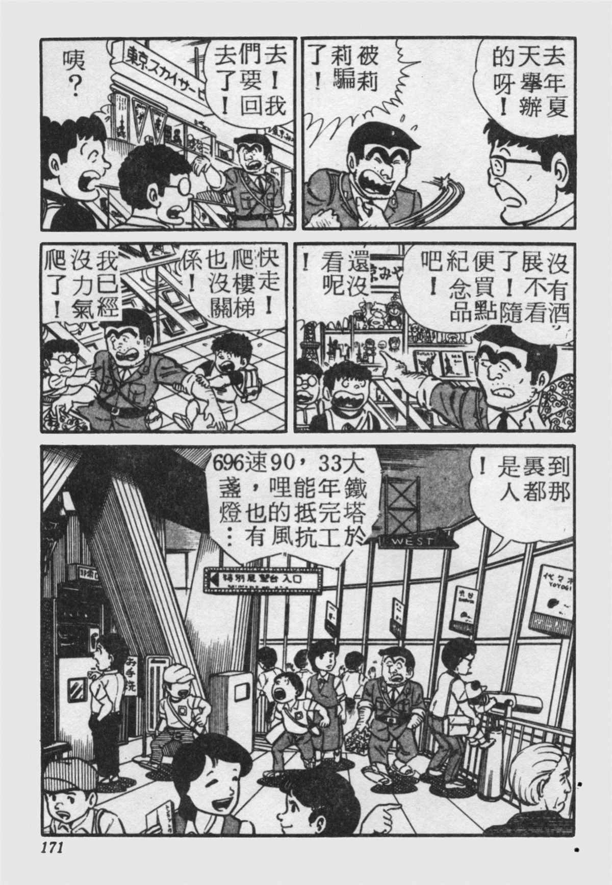 《乌龙派出所》漫画最新章节原版第17卷免费下拉式在线观看章节第【170】张图片