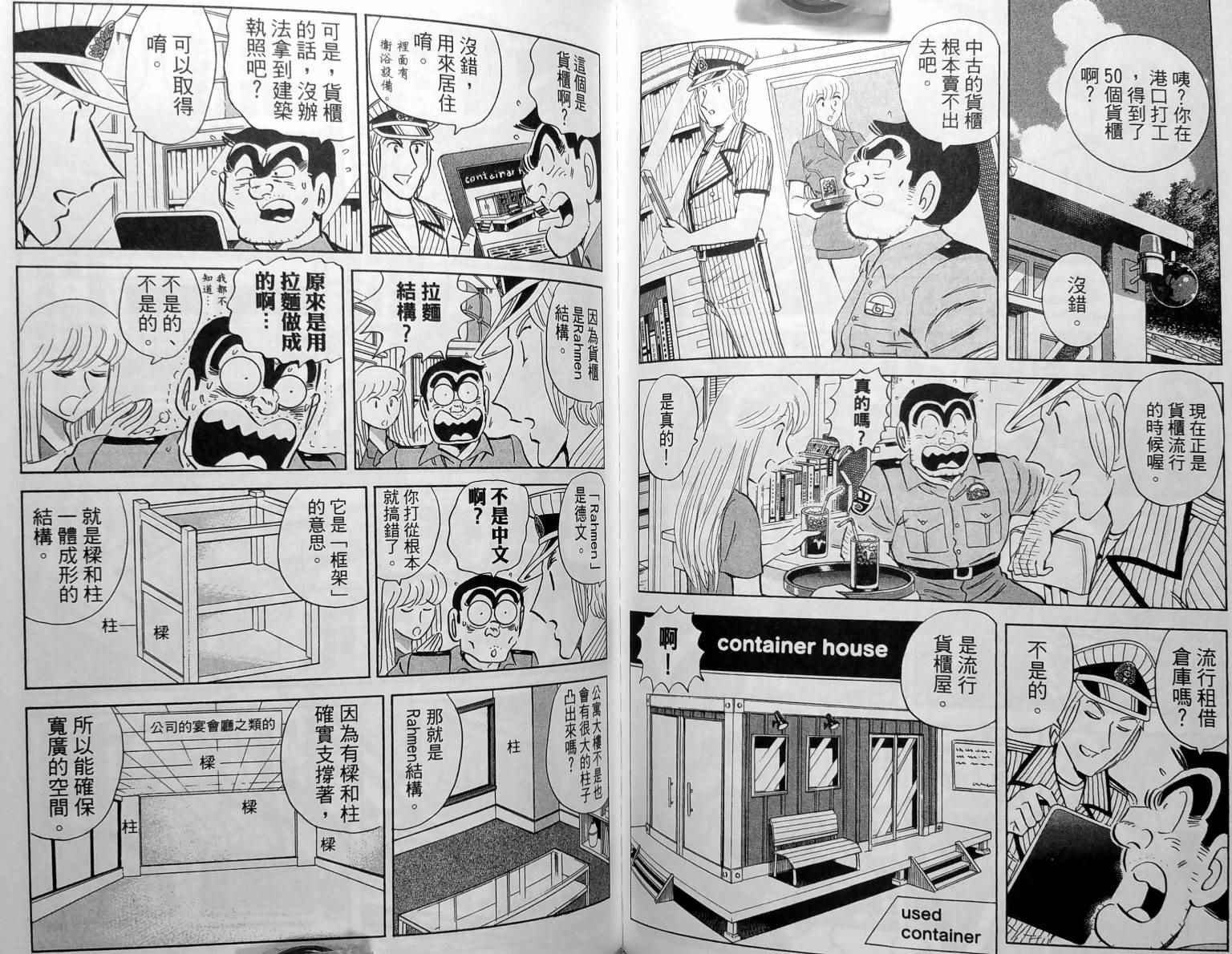 《乌龙派出所》漫画最新章节第148卷免费下拉式在线观看章节第【63】张图片