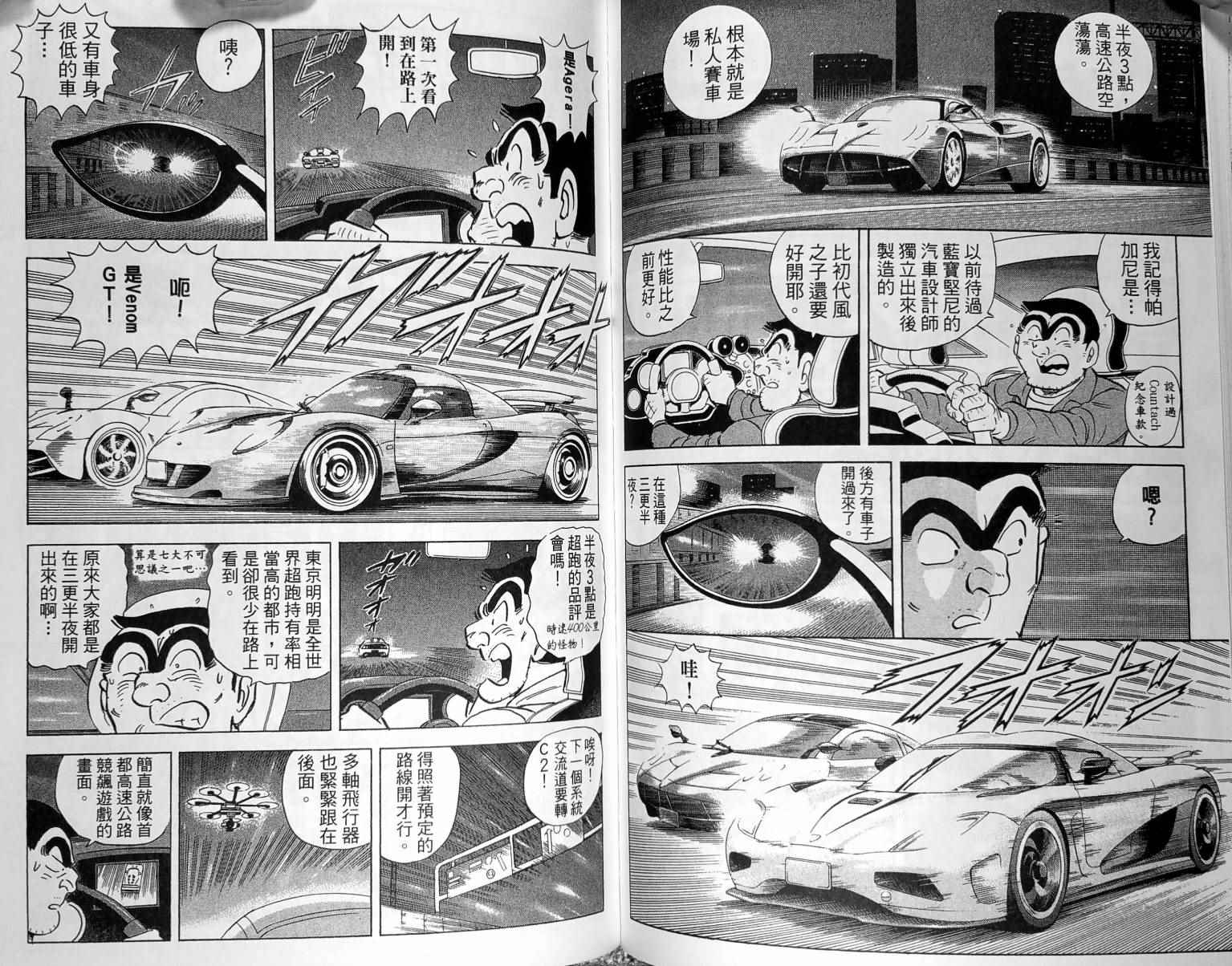 《乌龙派出所》漫画最新章节第149卷免费下拉式在线观看章节第【101】张图片