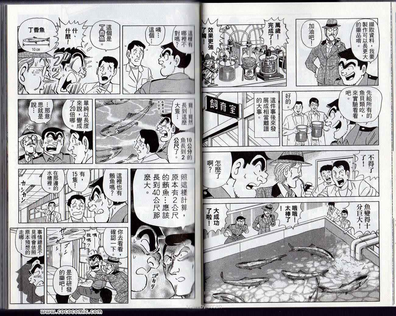 《乌龙派出所》漫画最新章节Vol132免费下拉式在线观看章节第【19】张图片