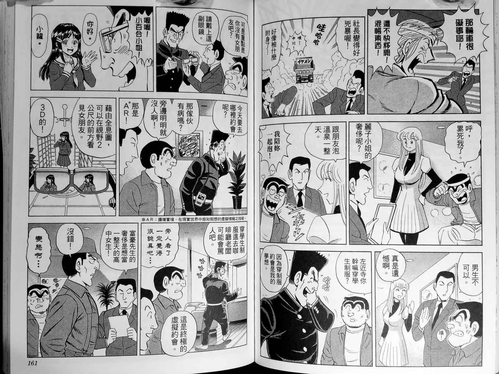 《乌龙派出所》漫画最新章节第143卷免费下拉式在线观看章节第【83】张图片