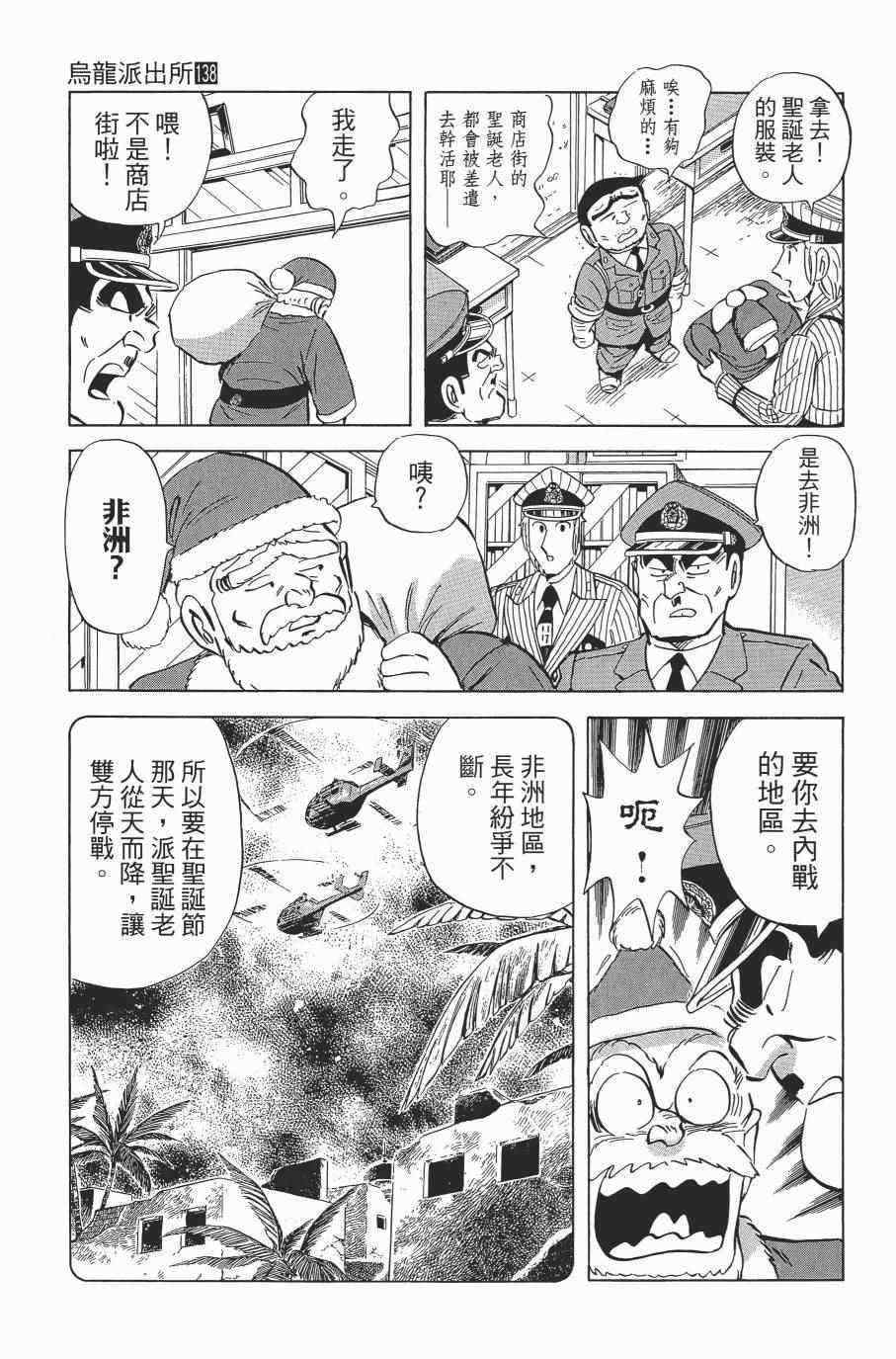 《乌龙派出所》漫画最新章节第138卷免费下拉式在线观看章节第【129】张图片