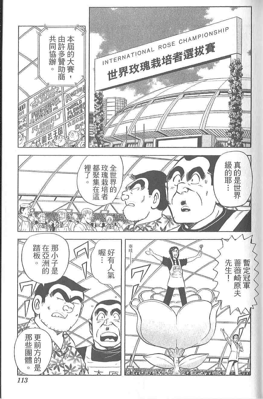 《乌龙派出所》漫画最新章节Vol120免费下拉式在线观看章节第【106】张图片