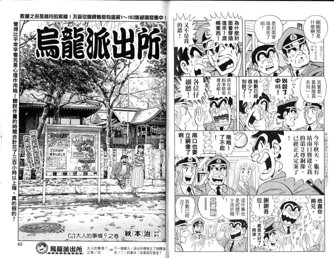 《乌龙派出所》漫画最新章节Vol103免费下拉式在线观看章节第【35】张图片