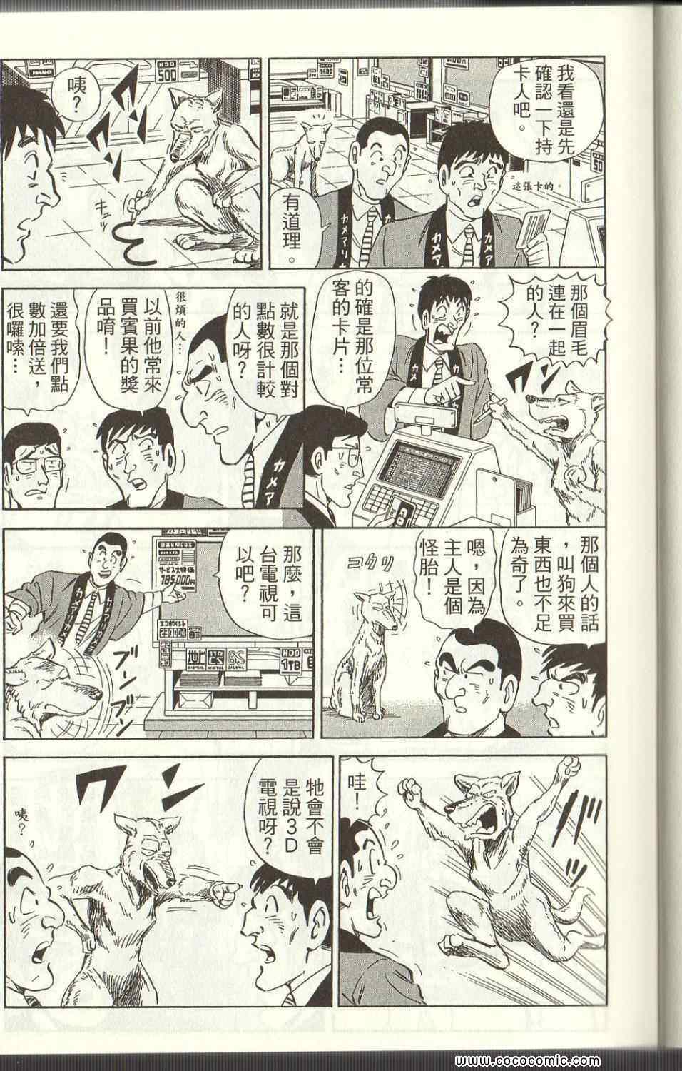 《乌龙派出所》漫画最新章节Vol125免费下拉式在线观看章节第【17】张图片