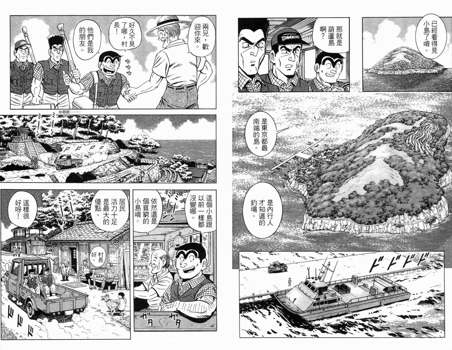 《乌龙派出所》漫画最新章节Vol115免费下拉式在线观看章节第【34】张图片