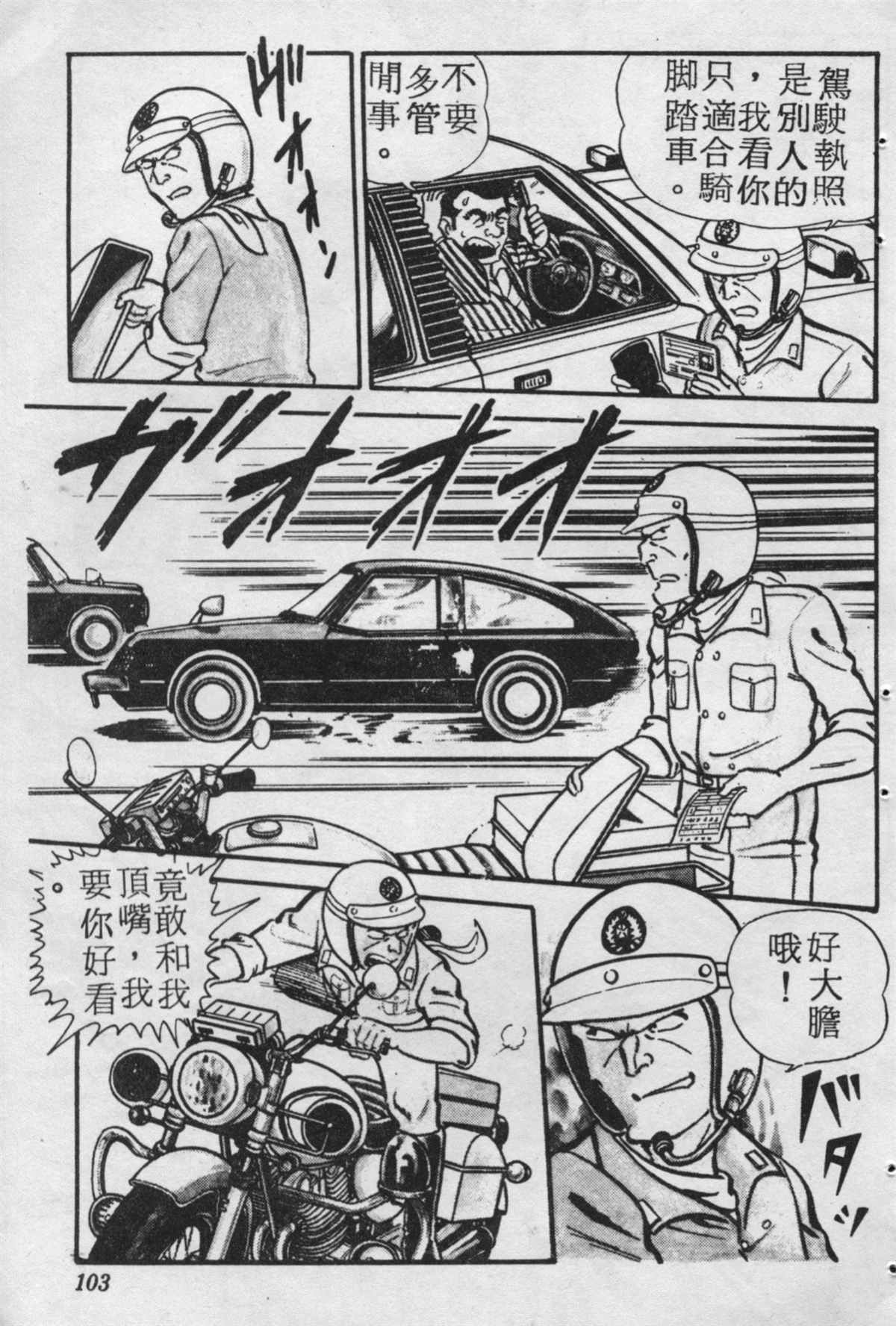 《乌龙派出所》漫画最新章节原版第18卷免费下拉式在线观看章节第【102】张图片