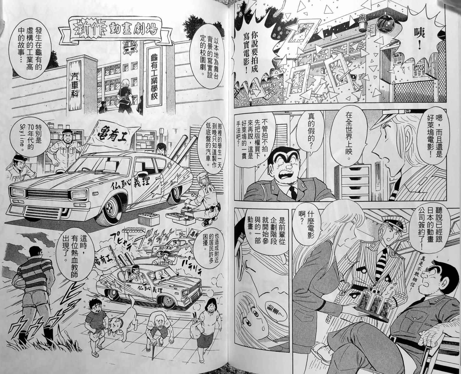 《乌龙派出所》漫画最新章节第150卷免费下拉式在线观看章节第【125】张图片