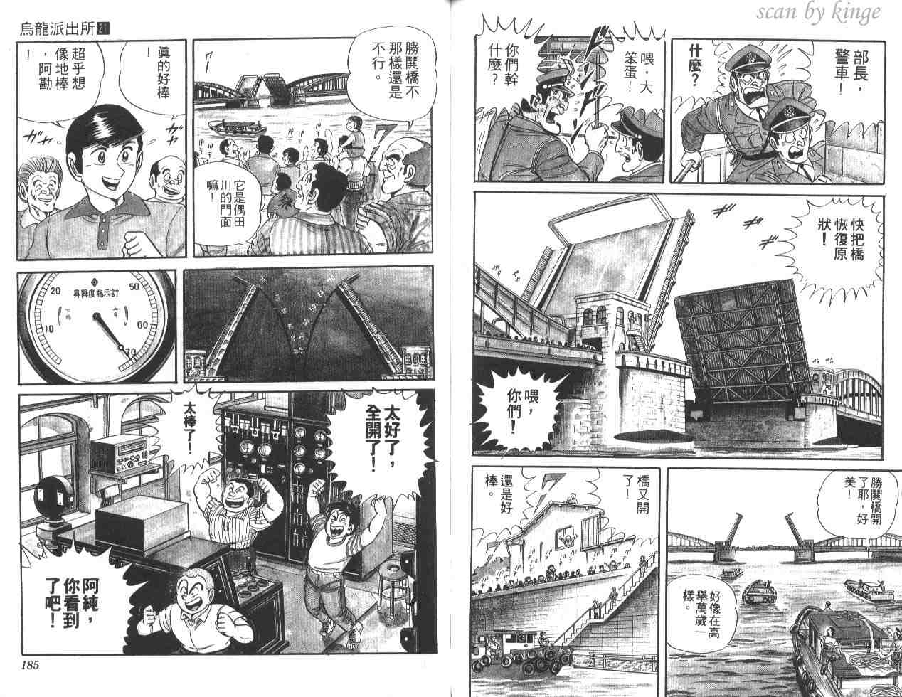 《乌龙派出所》漫画最新章节第21卷免费下拉式在线观看章节第【91】张图片