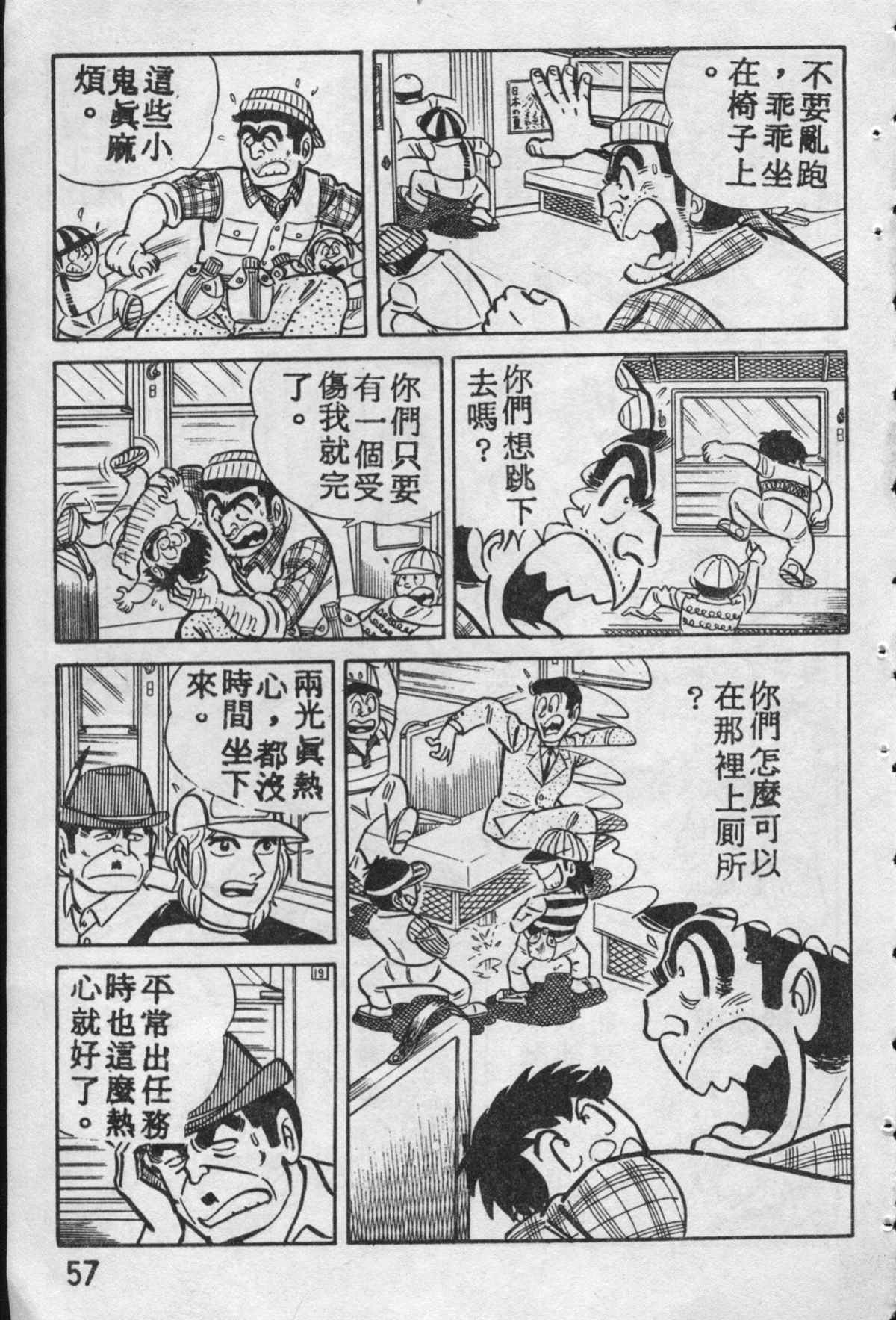 《乌龙派出所》漫画最新章节原版第10卷免费下拉式在线观看章节第【56】张图片