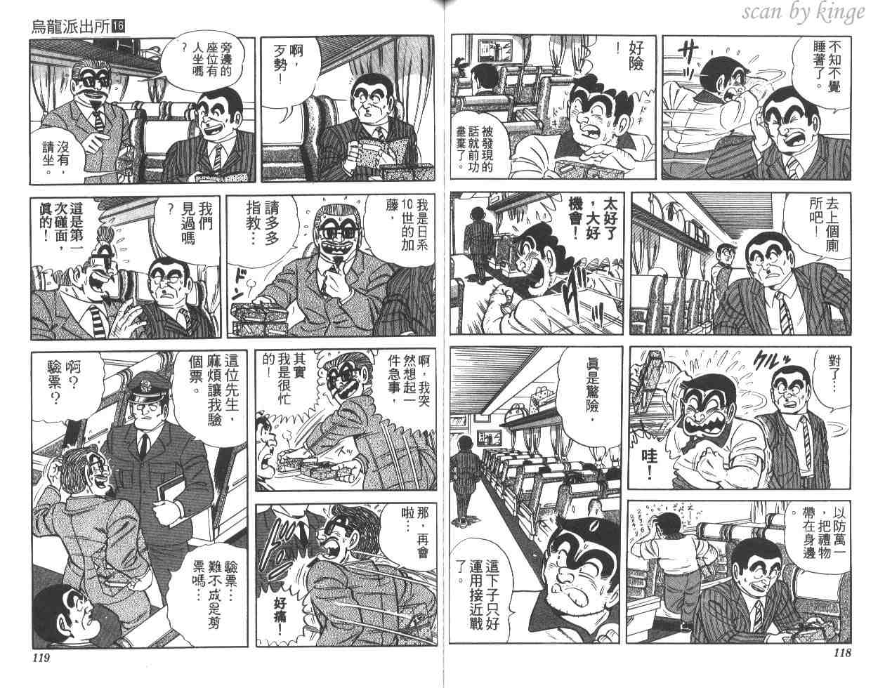 《乌龙派出所》漫画最新章节第16卷免费下拉式在线观看章节第【59】张图片