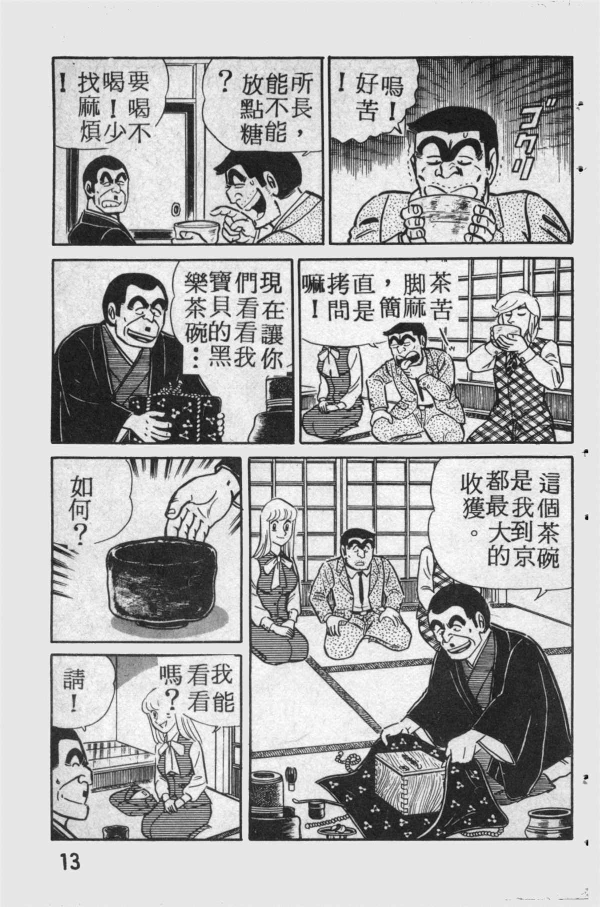 《乌龙派出所》漫画最新章节原版第14卷免费下拉式在线观看章节第【14】张图片