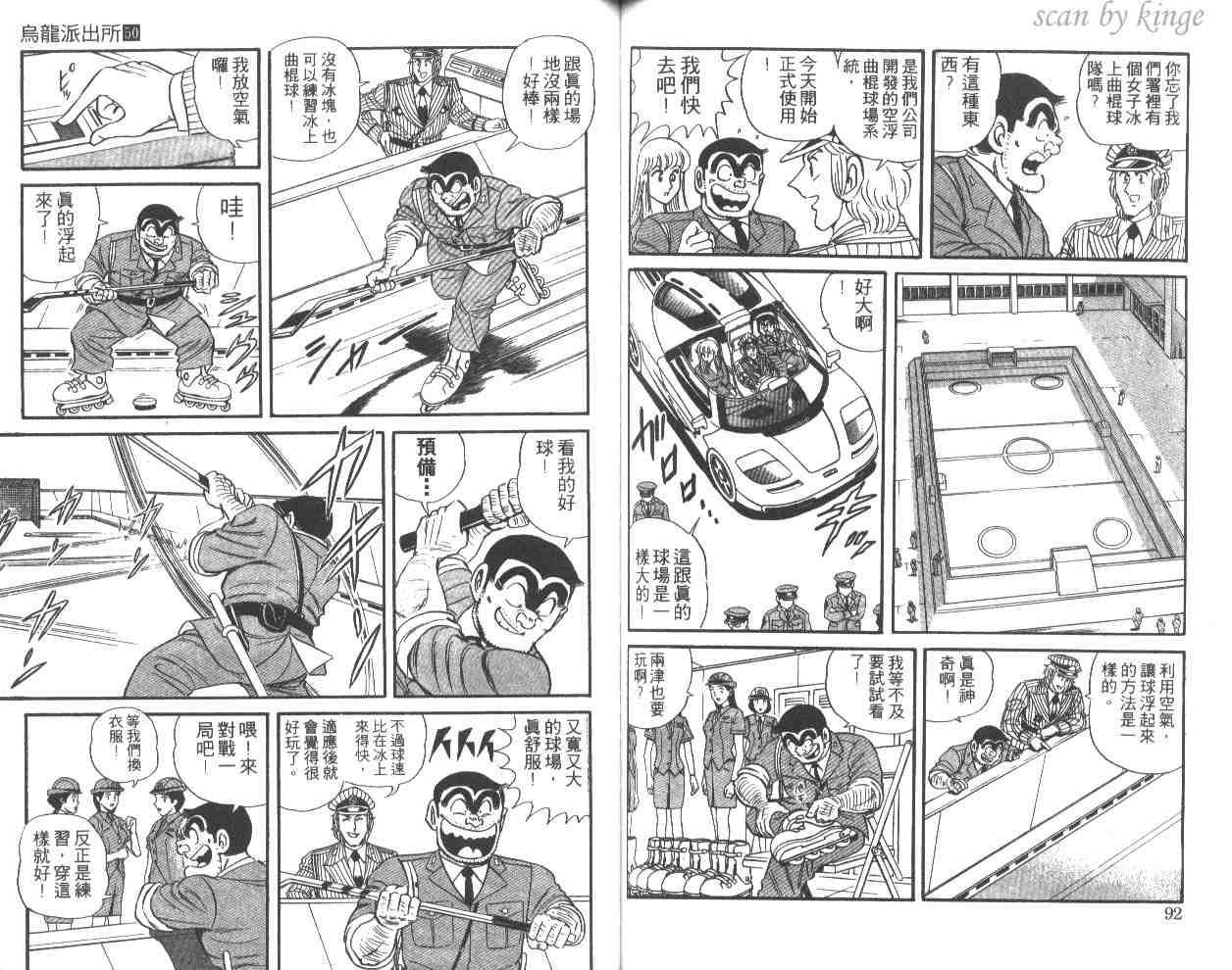 《乌龙派出所》漫画最新章节第50卷免费下拉式在线观看章节第【47】张图片