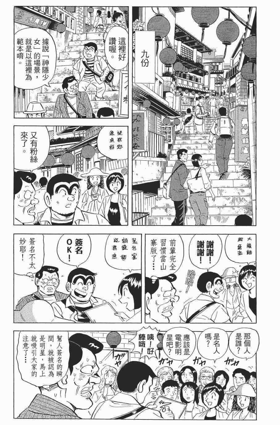 《乌龙派出所》漫画最新章节第138卷免费下拉式在线观看章节第【81】张图片