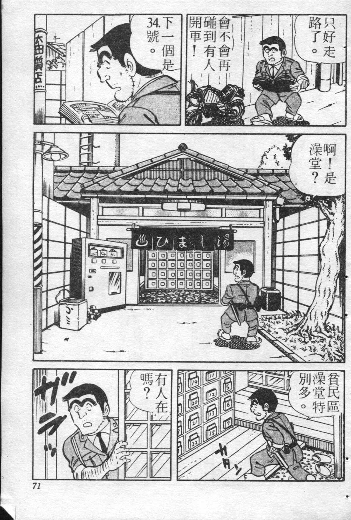 《乌龙派出所》漫画最新章节原版第21卷免费下拉式在线观看章节第【70】张图片