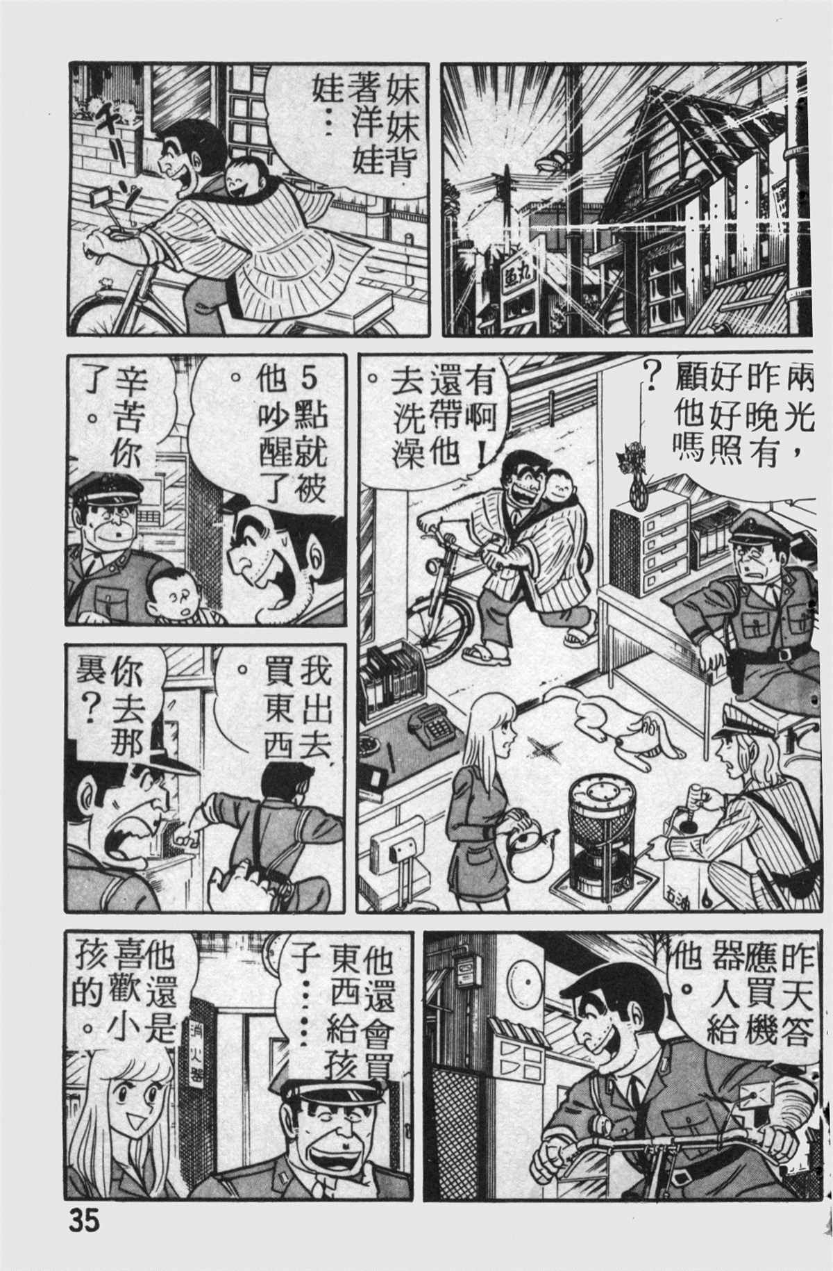 《乌龙派出所》漫画最新章节原版第14卷免费下拉式在线观看章节第【36】张图片