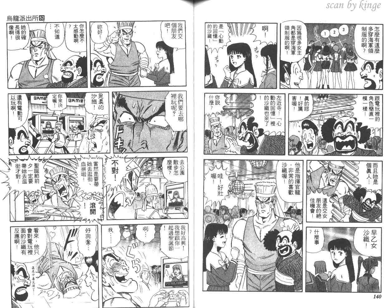 《乌龙派出所》漫画最新章节第52卷免费下拉式在线观看章节第【70】张图片