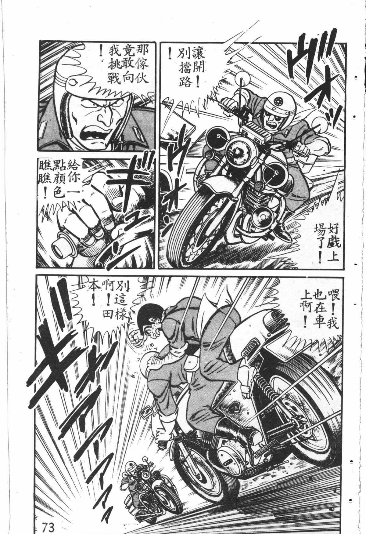 《乌龙派出所》漫画最新章节原版第27卷免费下拉式在线观看章节第【74】张图片