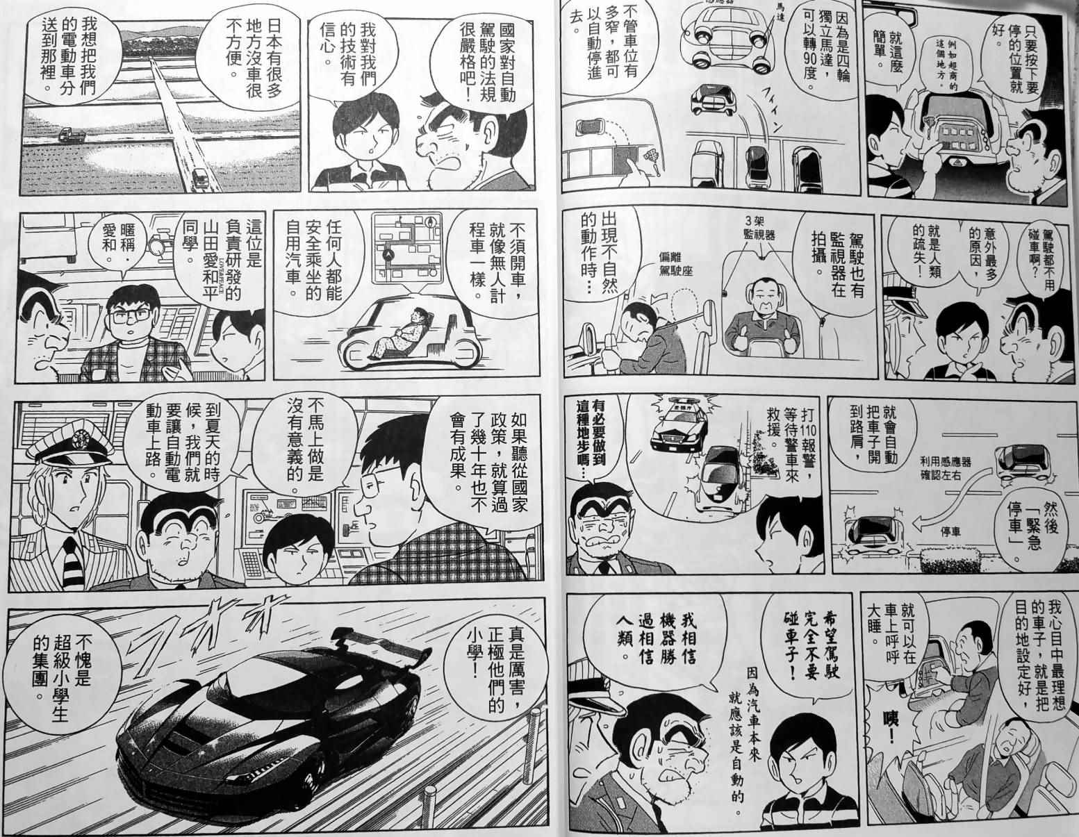 《乌龙派出所》漫画最新章节第150卷免费下拉式在线观看章节第【13】张图片