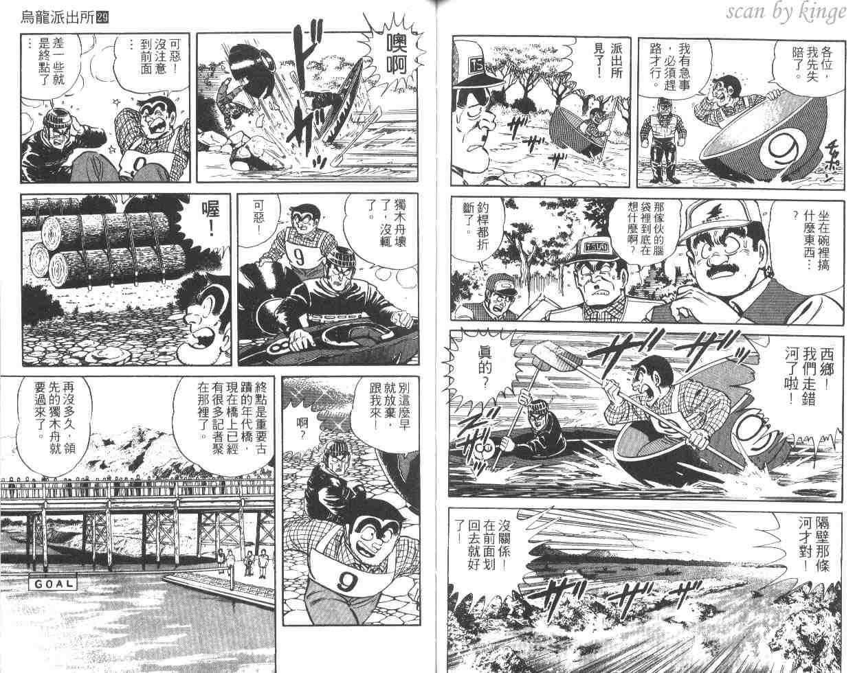 《乌龙派出所》漫画最新章节第29卷免费下拉式在线观看章节第【70】张图片