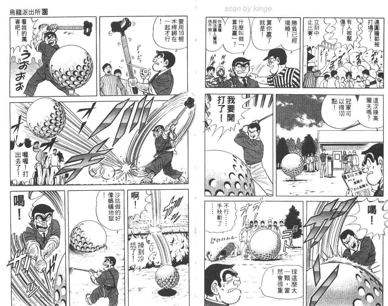 《乌龙派出所》漫画最新章节第63卷免费下拉式在线观看章节第【90】张图片