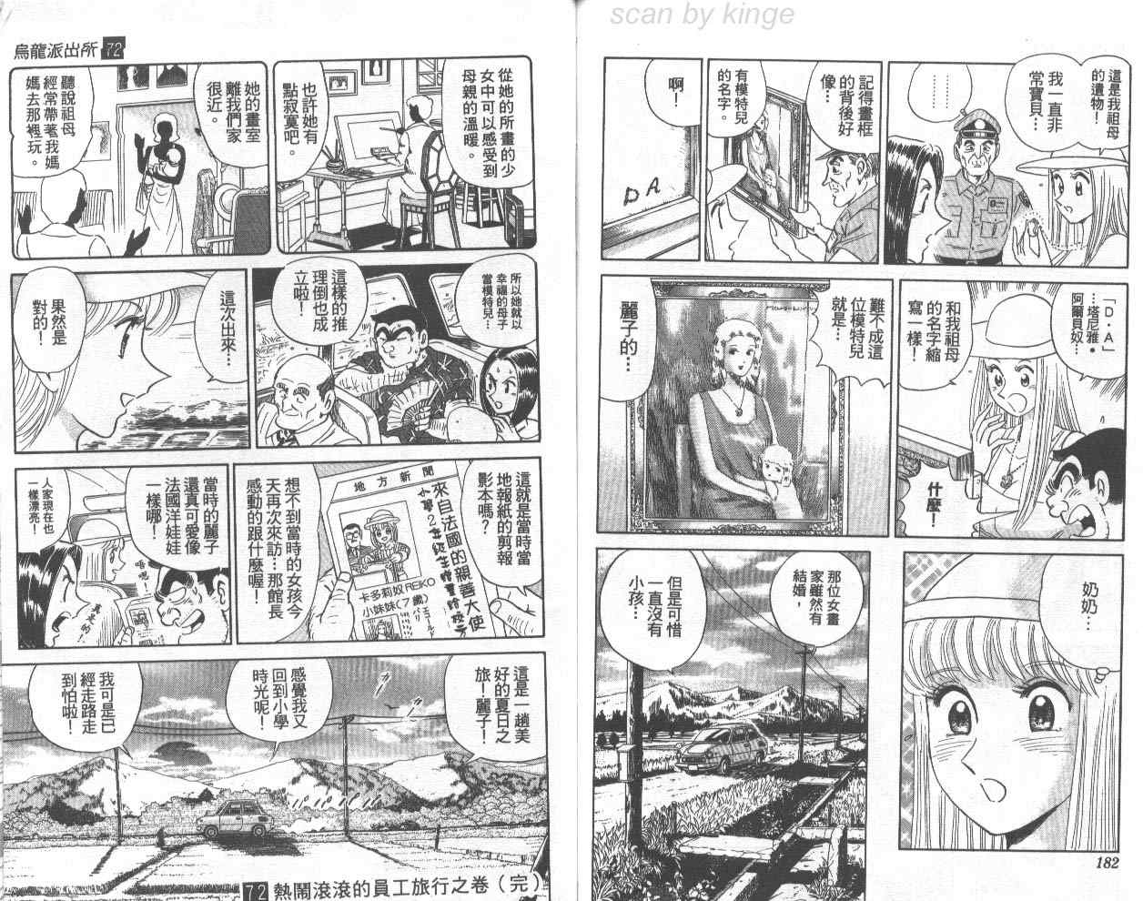 《乌龙派出所》漫画最新章节第72卷免费下拉式在线观看章节第【92】张图片