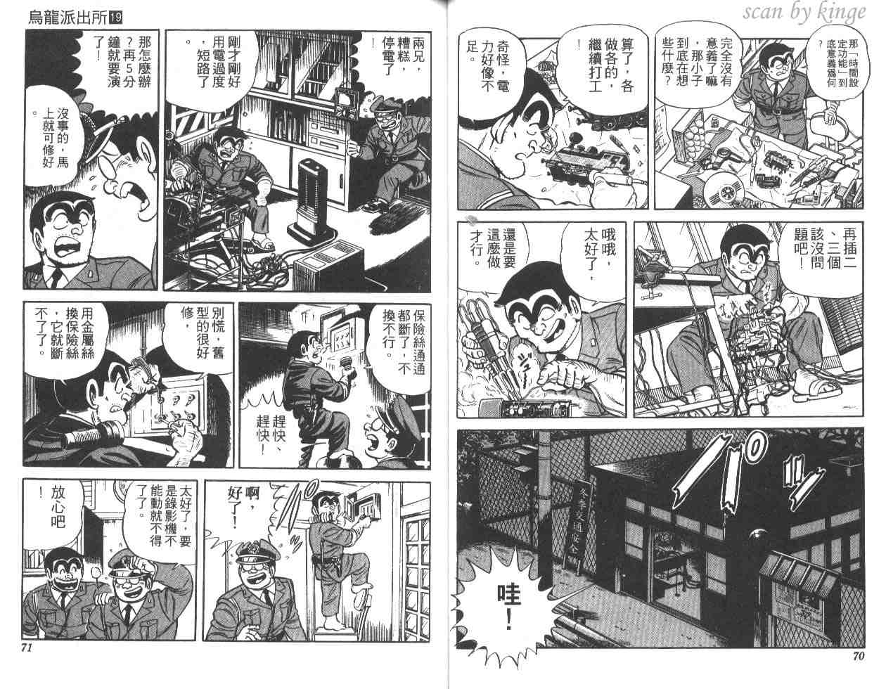 《乌龙派出所》漫画最新章节第19卷免费下拉式在线观看章节第【36】张图片