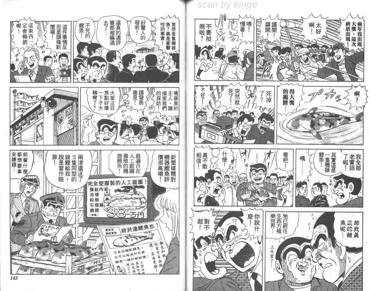 《乌龙派出所》漫画最新章节第70卷免费下拉式在线观看章节第【71】张图片