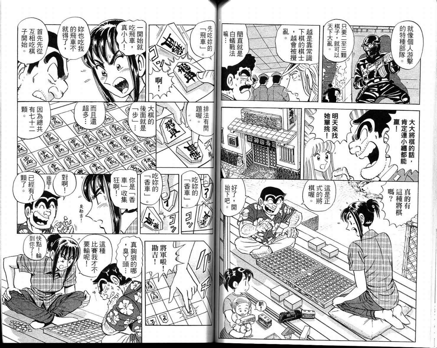 《乌龙派出所》漫画最新章节Vol113免费下拉式在线观看章节第【75】张图片