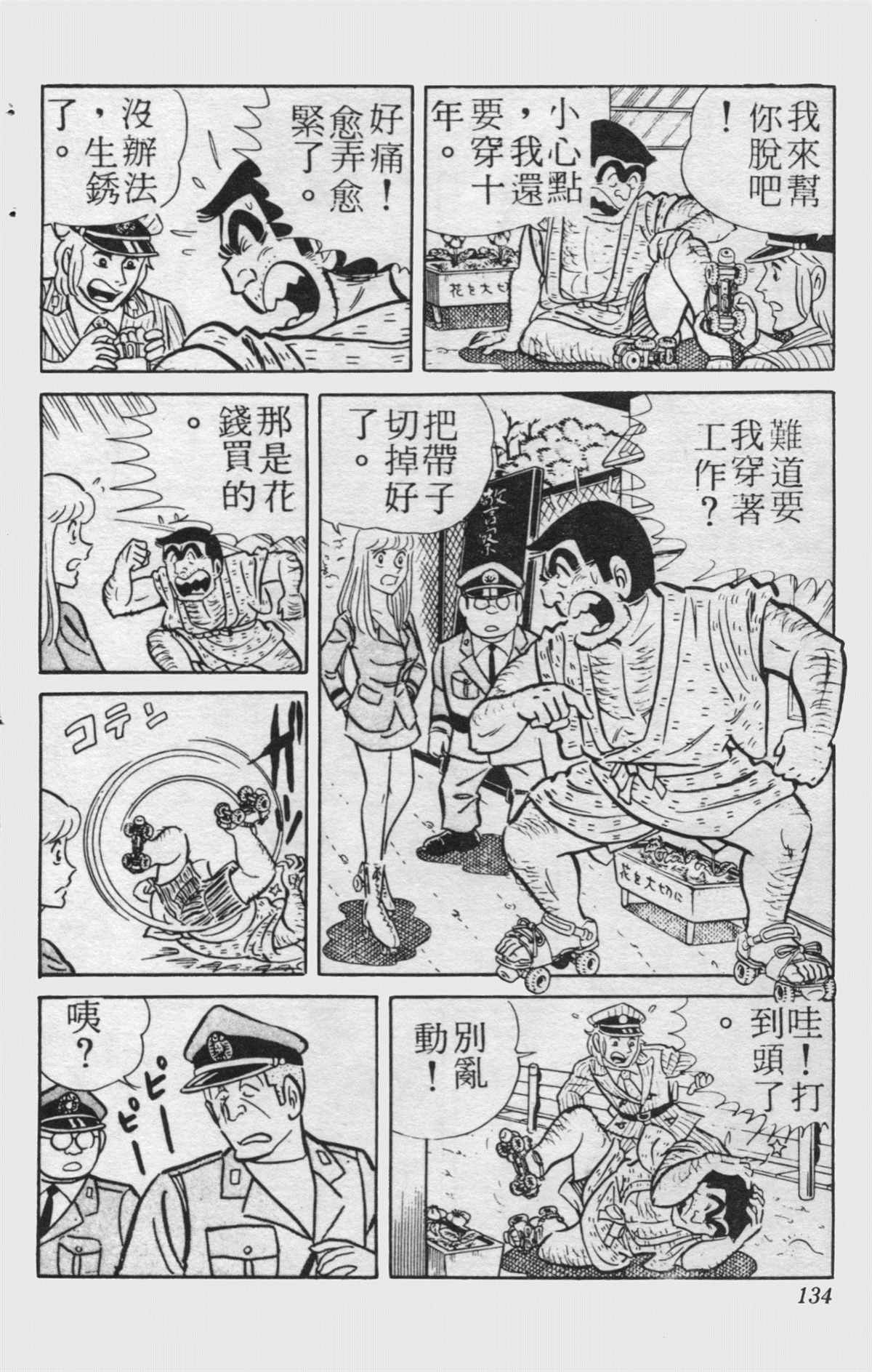 《乌龙派出所》漫画最新章节原版第15卷免费下拉式在线观看章节第【133】张图片