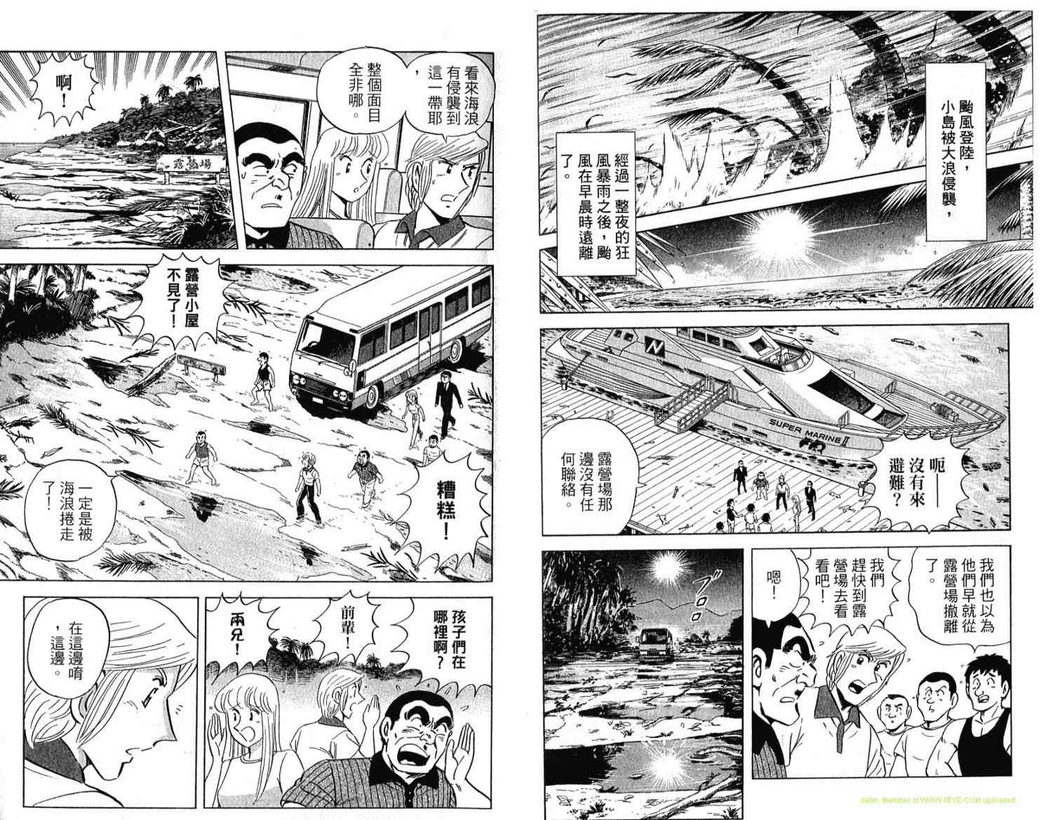 《乌龙派出所》漫画最新章节Vol114免费下拉式在线观看章节第【90】张图片