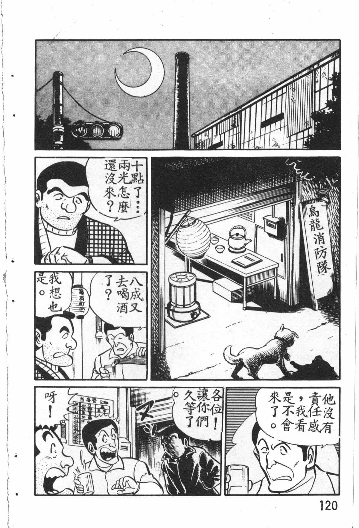 《乌龙派出所》漫画最新章节原版第27卷免费下拉式在线观看章节第【121】张图片