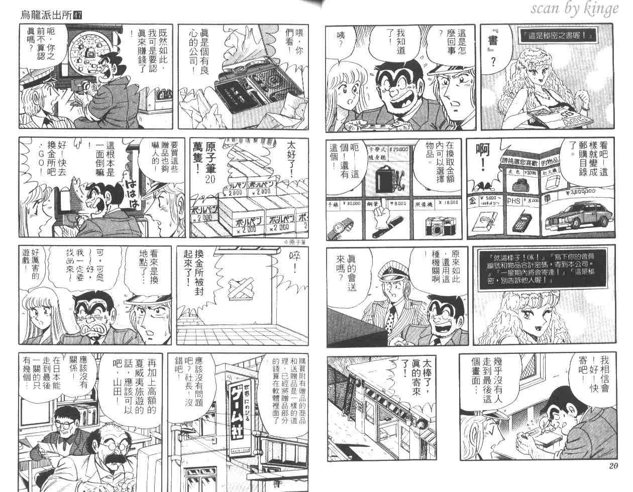 《乌龙派出所》漫画最新章节第47卷免费下拉式在线观看章节第【11】张图片