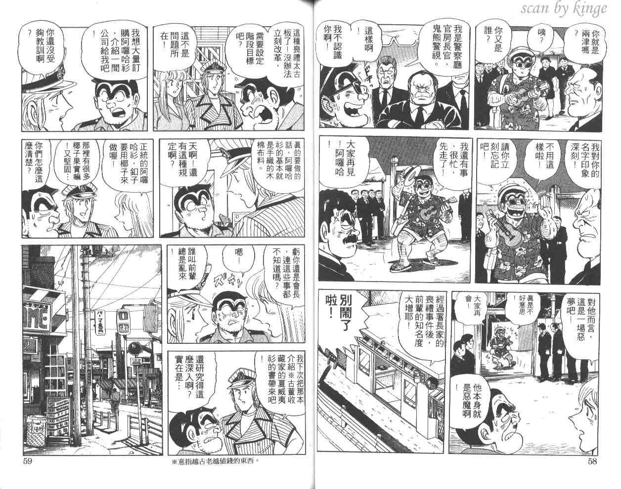 《乌龙派出所》漫画最新章节第50卷免费下拉式在线观看章节第【30】张图片