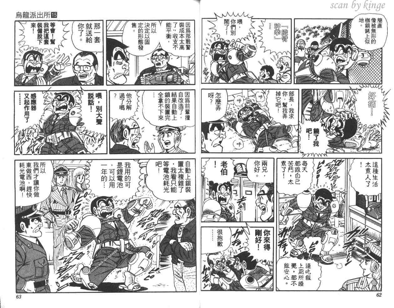 《乌龙派出所》漫画最新章节第15卷免费下拉式在线观看章节第【32】张图片