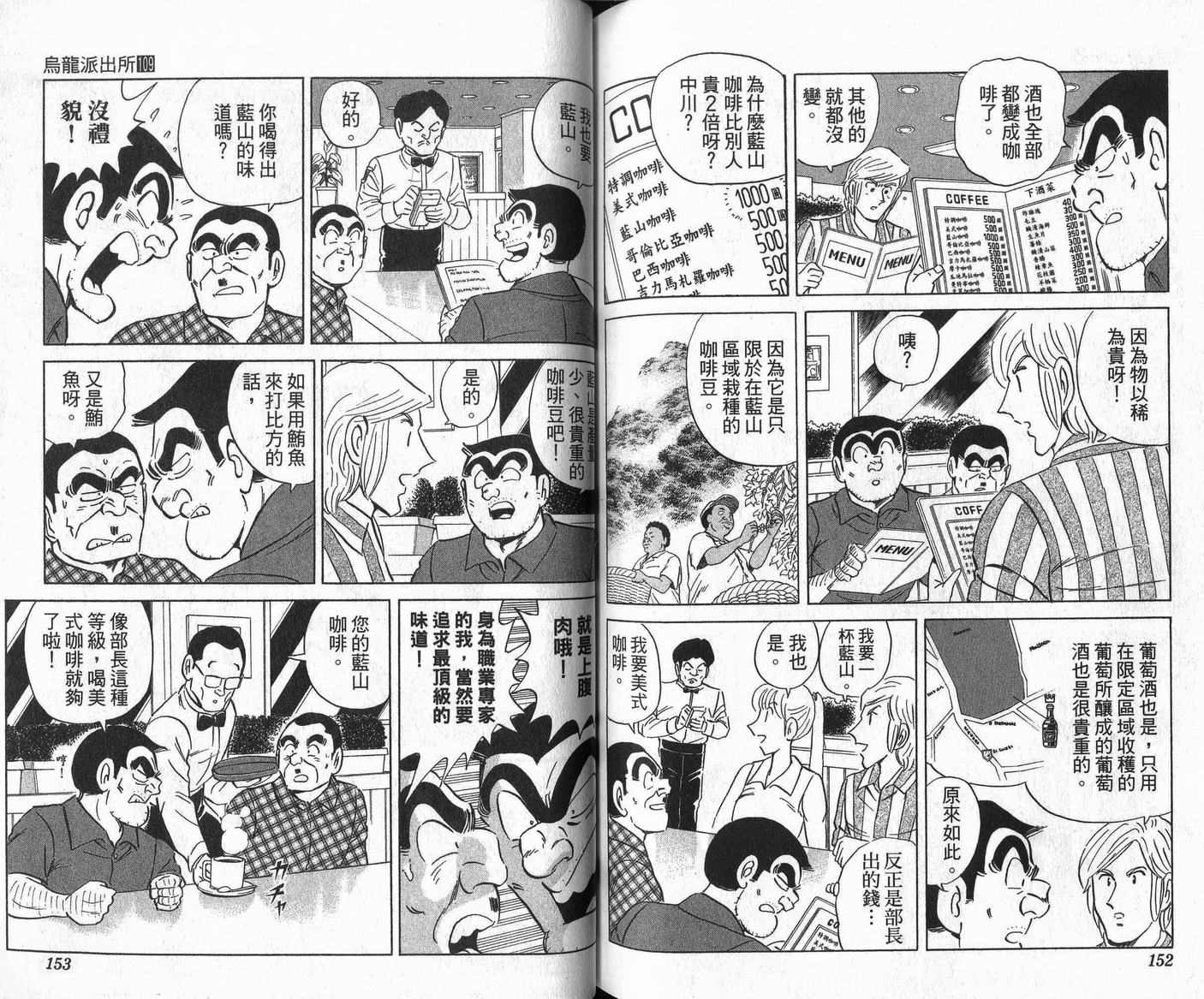 《乌龙派出所》漫画最新章节Vol109免费下拉式在线观看章节第【77】张图片