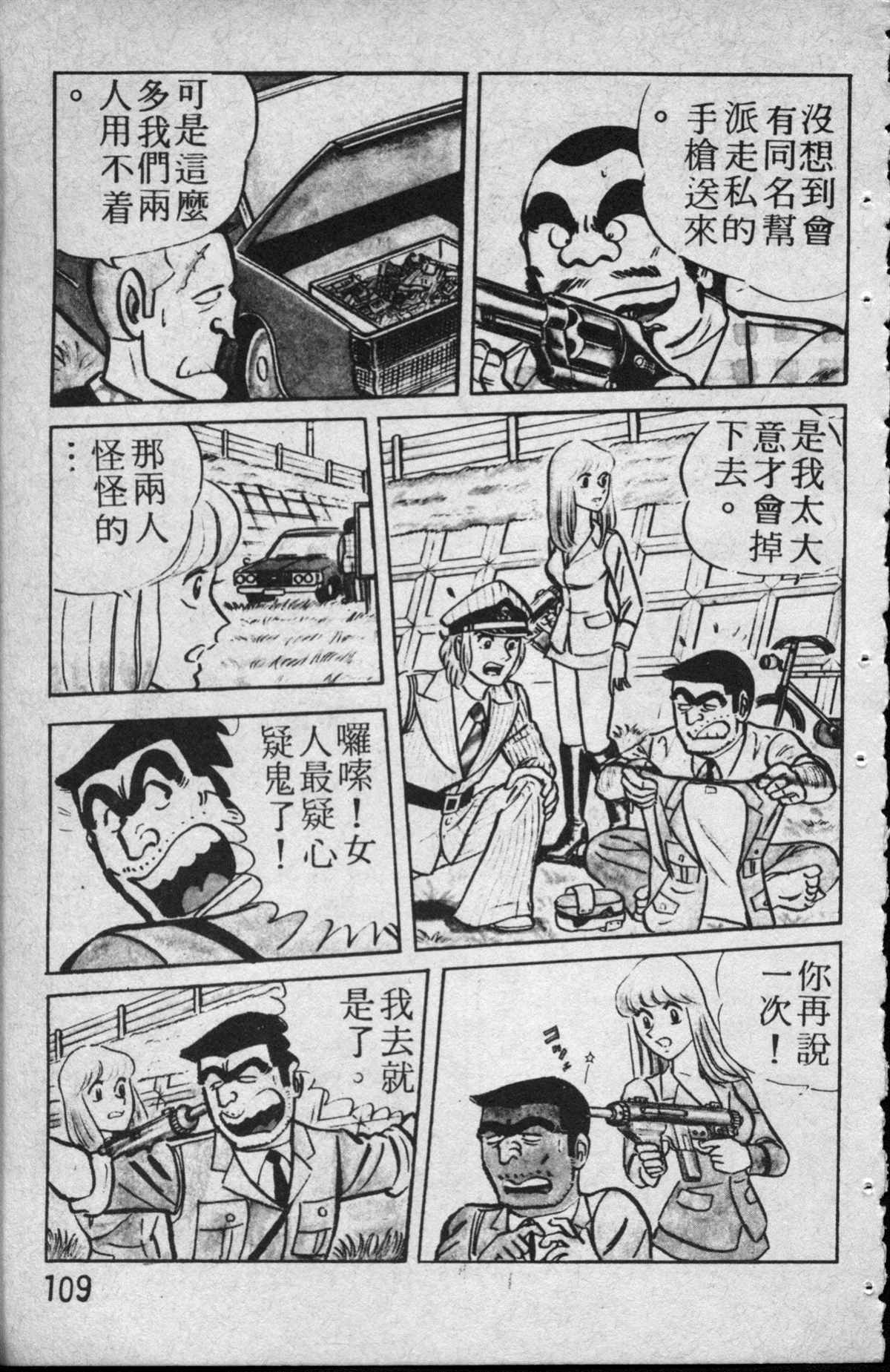 《乌龙派出所》漫画最新章节原版第13卷免费下拉式在线观看章节第【110】张图片